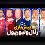 تحلیل خط هجومی لیگ برتر: راهنمای جامع برای درک بهتر استراتژی‌های تیم‌های فوتبال