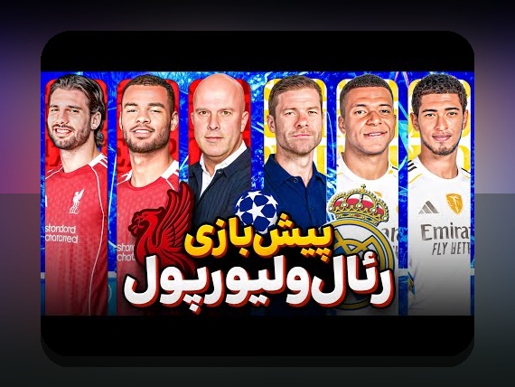 تحلیل خط هجومی لیگ برتر: راهنمای جامع برای درک بهتر استراتژی‌های تیم‌های فوتبال