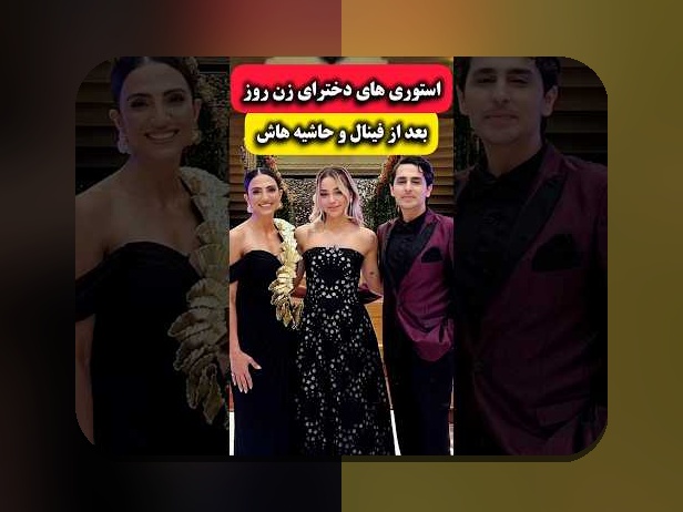 حواشی زن روز در سایت شرط بندی: چه معنایی دارد و چرا برای کاربران مهم است؟